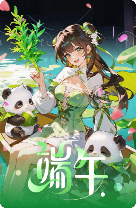 端午节